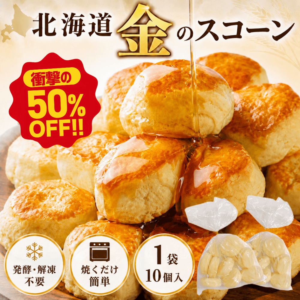 衝撃の半額🌟金のスコーン