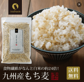 九州産もち麦