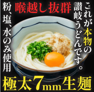 本格讃岐うどん極太7mm麺