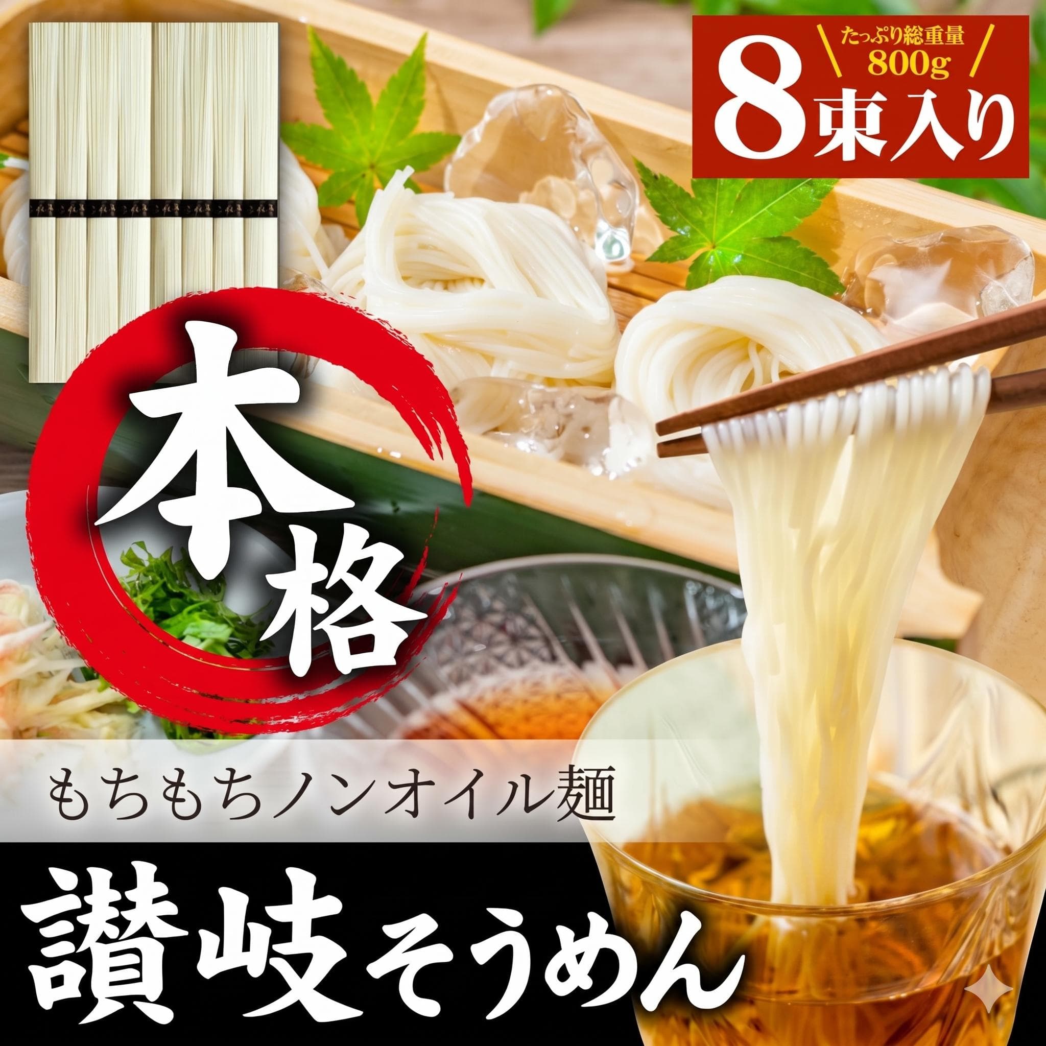 讃岐そうめん