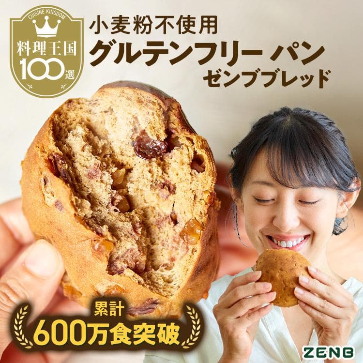 ZENB ゼンブ ブレッド グルテンフリー 6種6個~