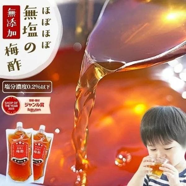 暑い夏にぴったり!ほぼほぼ無塩の梅酢!