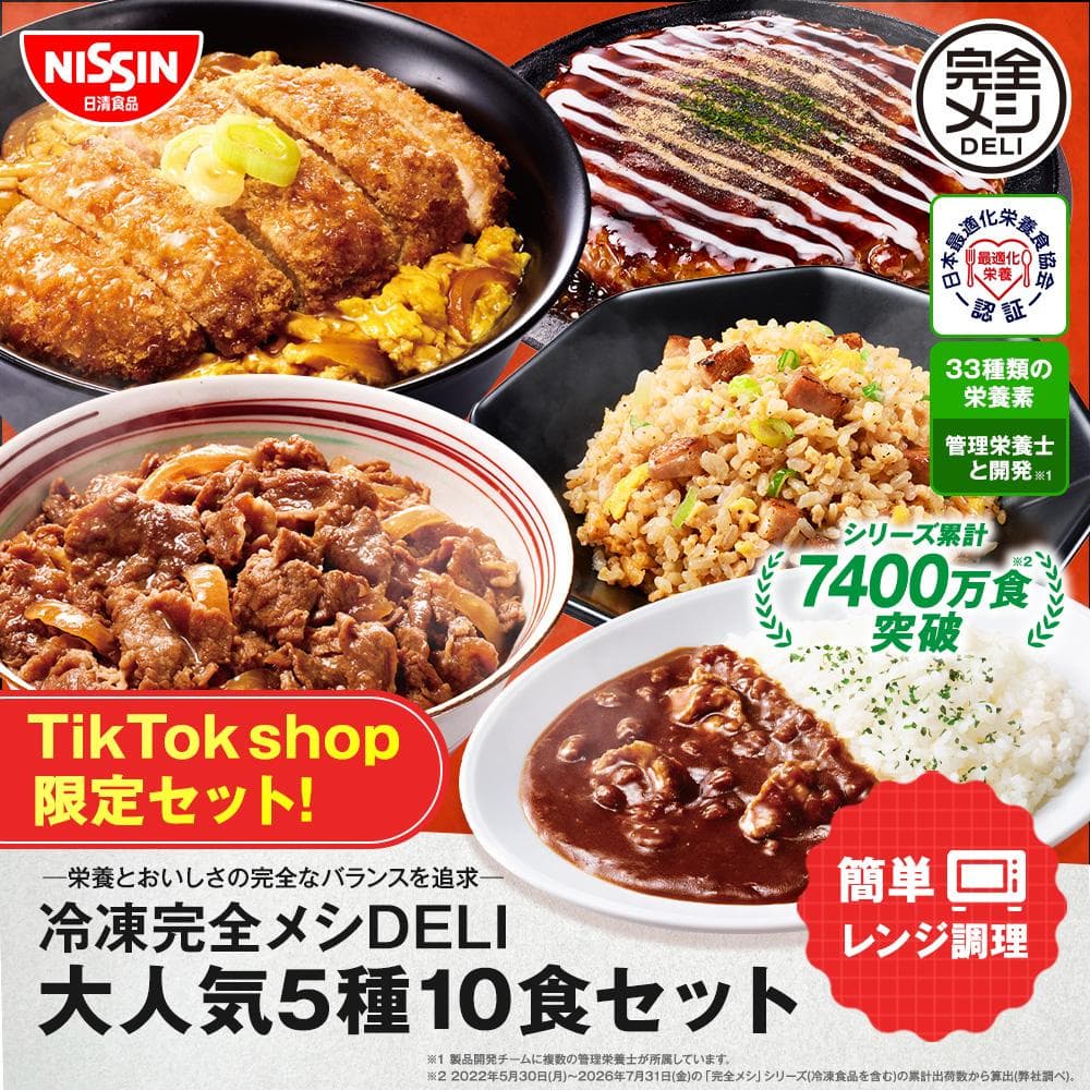 冷凍 完全メシ DELI おすすめ10食セット