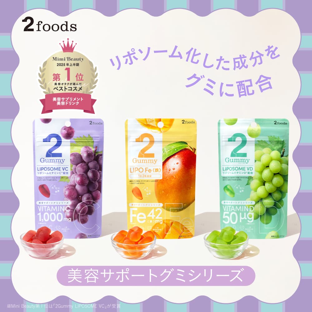 2Gummy グミ (アソート)