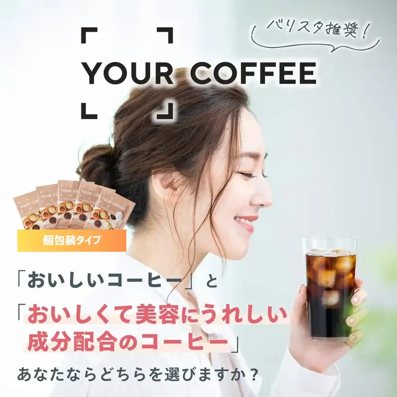 YOUR COFFEE ユアコーヒー 個包装タイプ